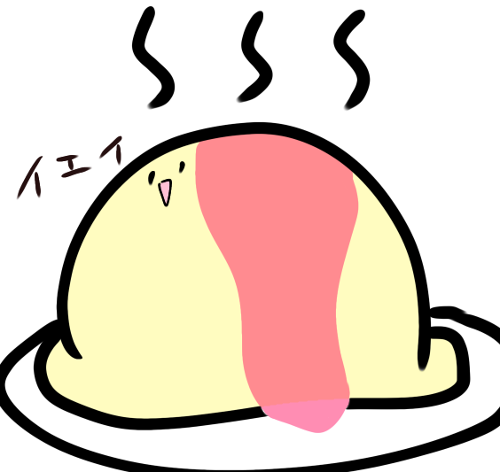 オムライスうううううう！