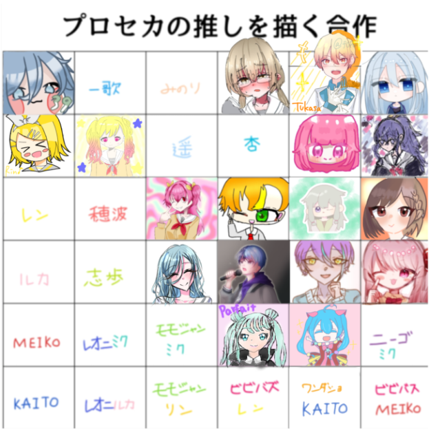 プロセカの合作3！