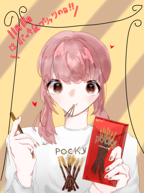 ポッキー！！