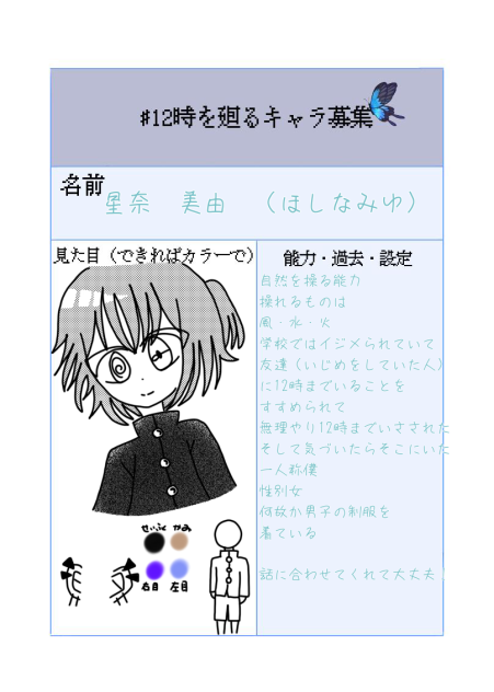 #12時を廻るキャラ募集