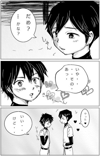 栄純記念日2