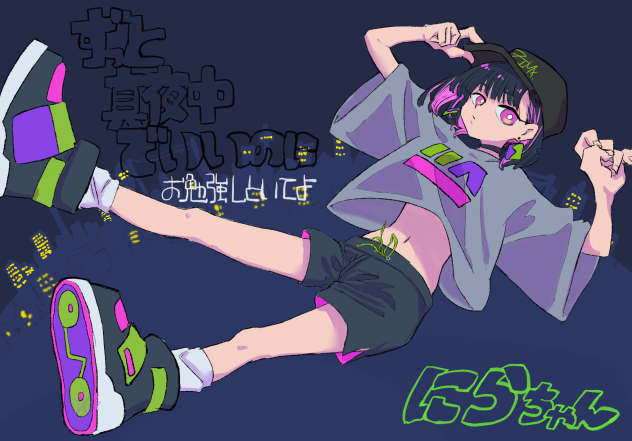 にらちゃん