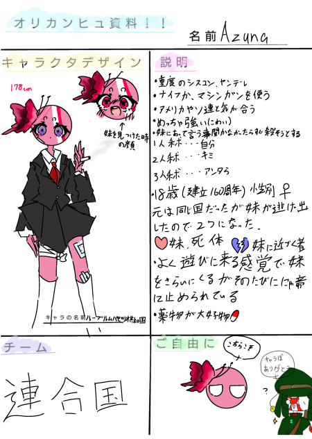 オリカンヒュ大戦争キャラ募2