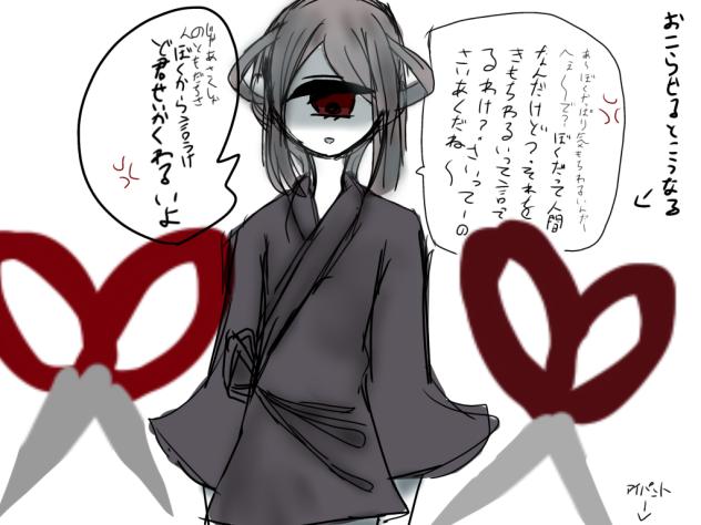 わたしすごく怒っているのぉぉぉ！！！