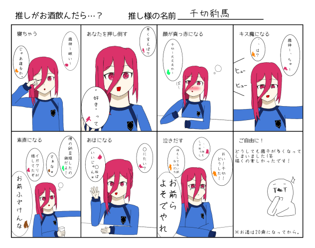 千切、まずあんた高校生だろ((殴