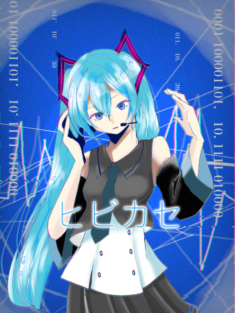 ヒビカセ
