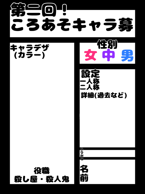 キャラ募再来