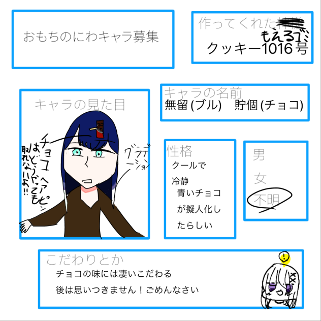 キャラぼしゅー