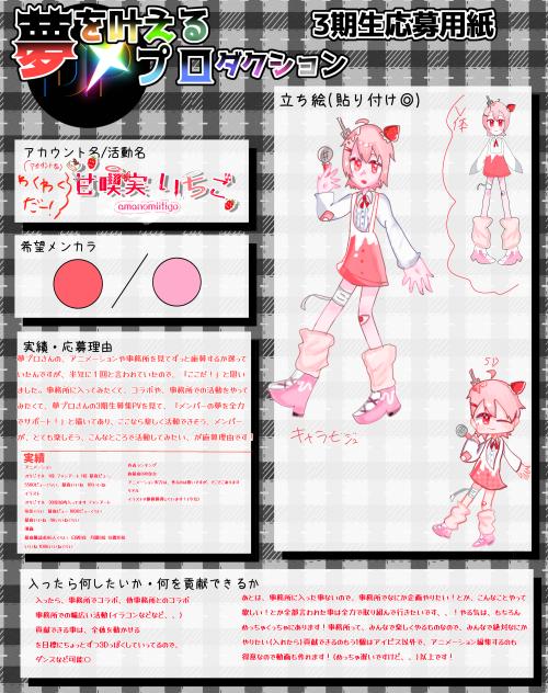 受かりたい！【夢プロさん応募】