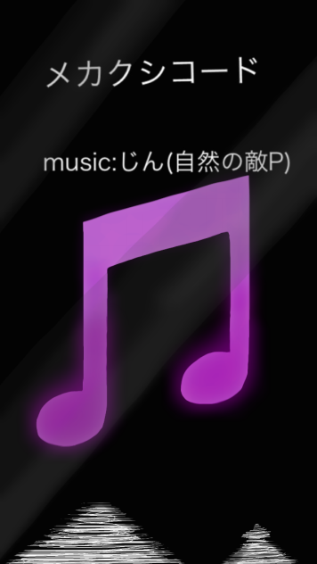 キドiPod メカクシコード