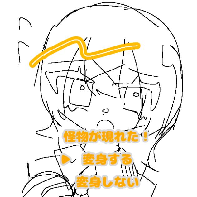 何か変身する奴