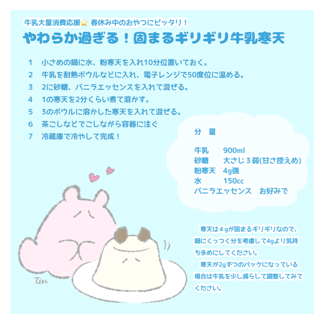牛乳消費応援レシピ