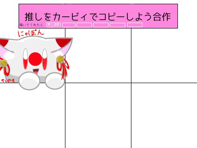 推しをカービィでコピーしよう合作