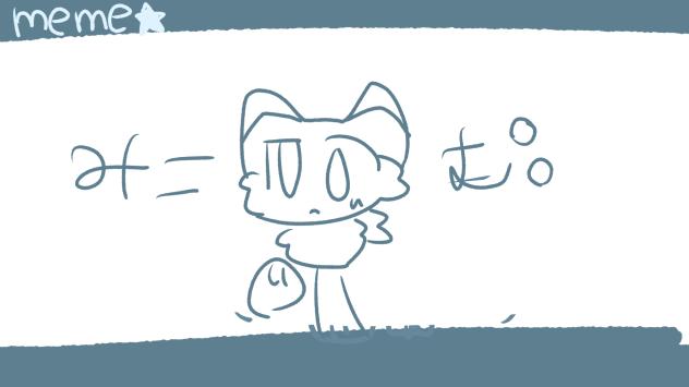 みーむ。