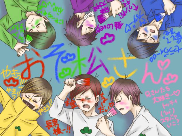 落書きおそ松さん