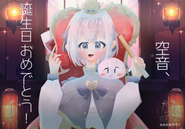 空音誕生日おめでとう〜🎉
