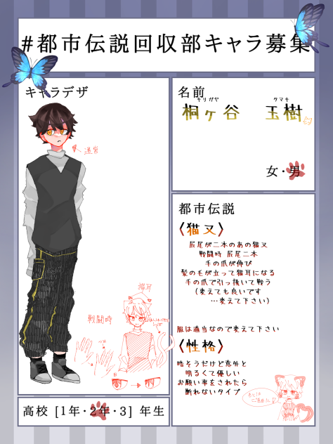 キャラ募集