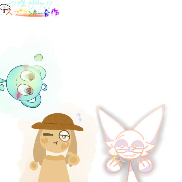 合作!