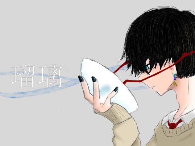 瑠璃