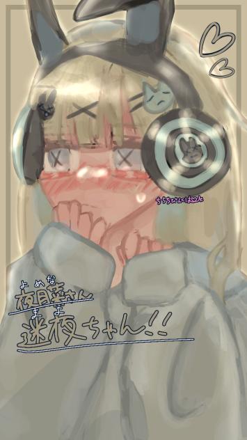 迷夜ちゃん！！