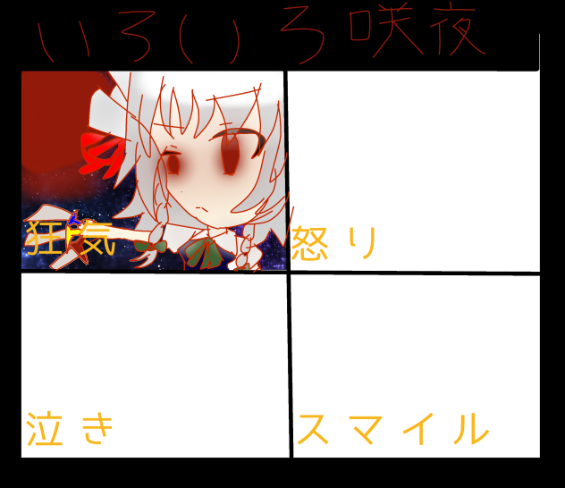 東方合作!色々咲夜