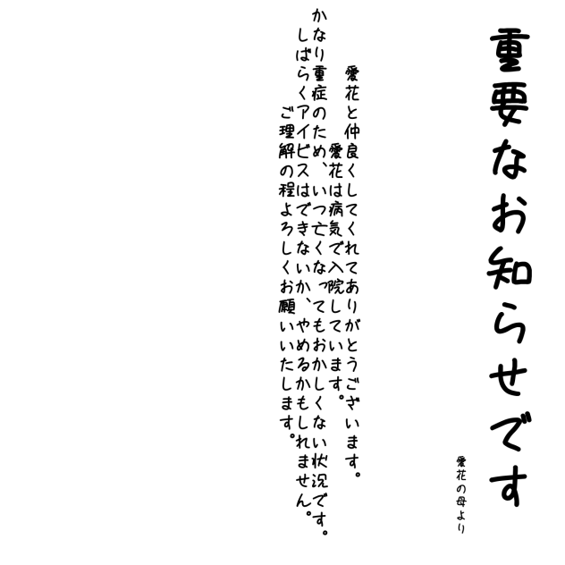 ご迷惑をおかけいたします、、