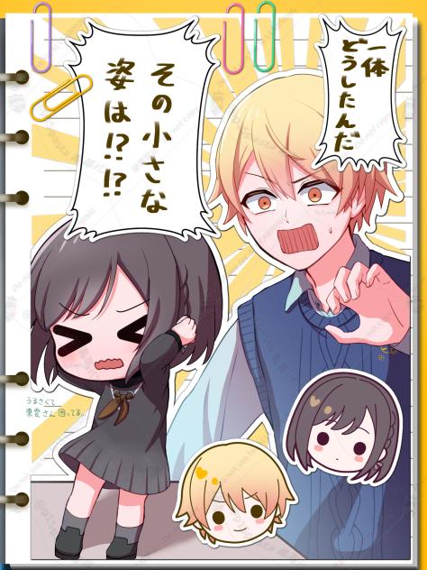 司と小さくなった絵名