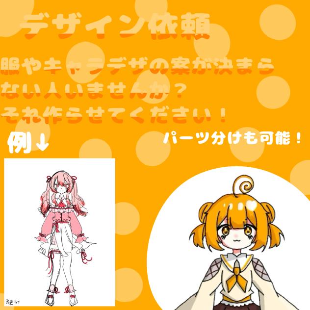 デザインさせてください！