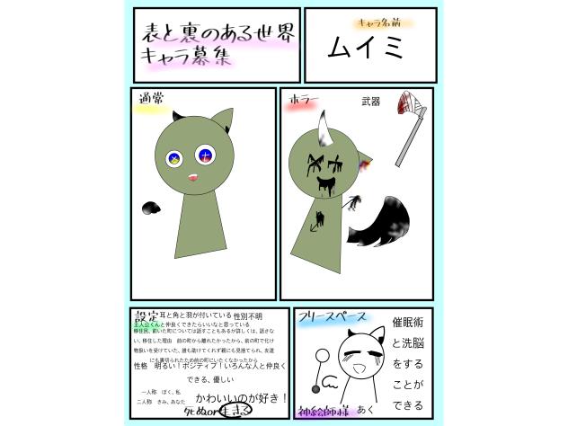 #表と裏のある世界キャラ募集