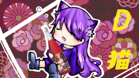 でぃにゃんさん宛　ツイキャス絵
