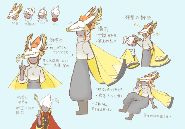 sky キャラデザ　師匠