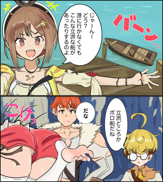 ライザのズコー