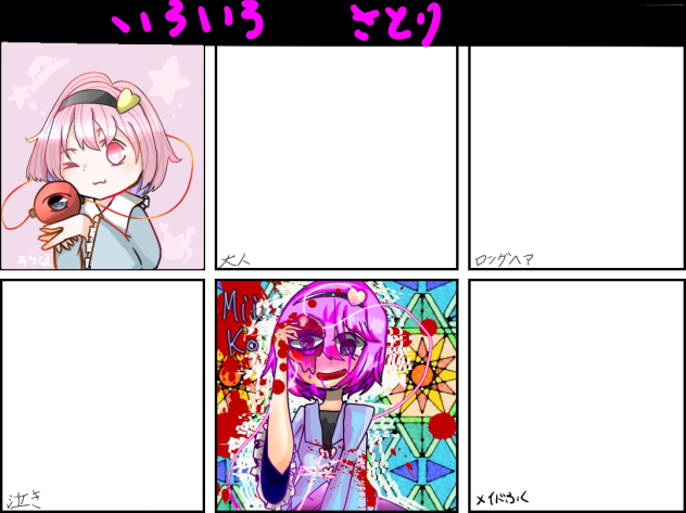 さとり合作