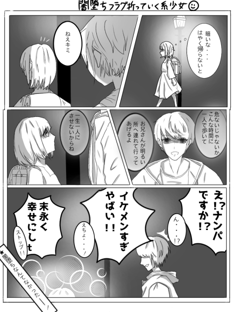 立たない闇堕ちフラグ