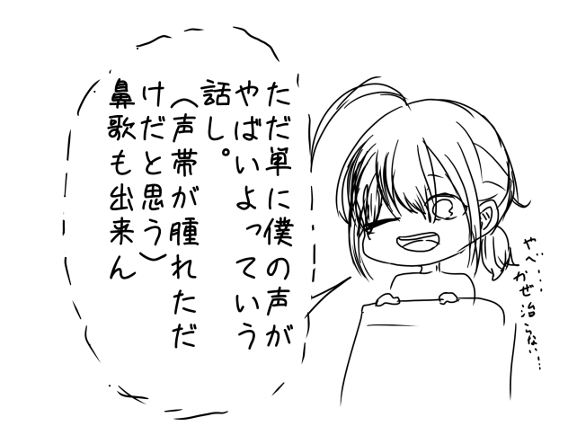 ただ単に僕の声がやばいよっていう話し