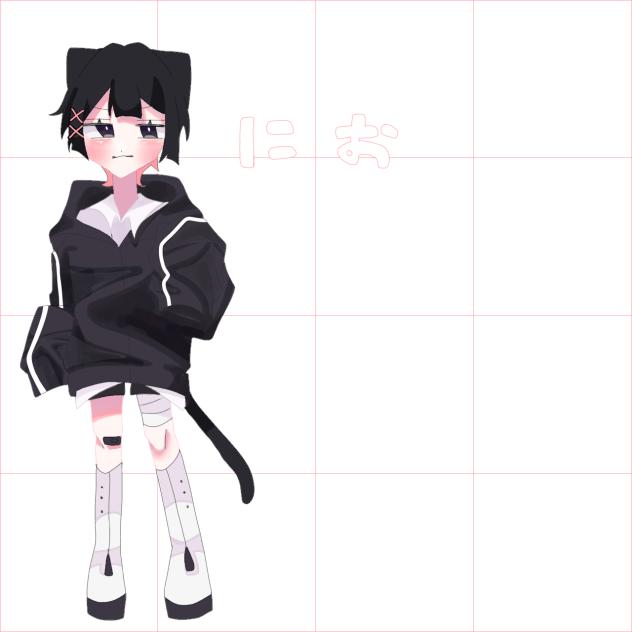 にお
