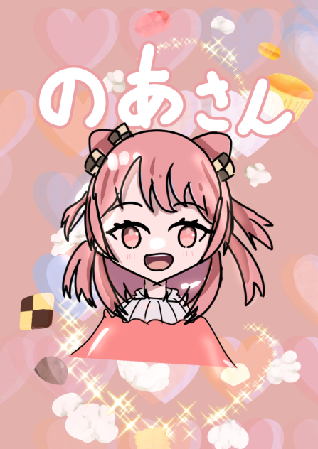 のあさん