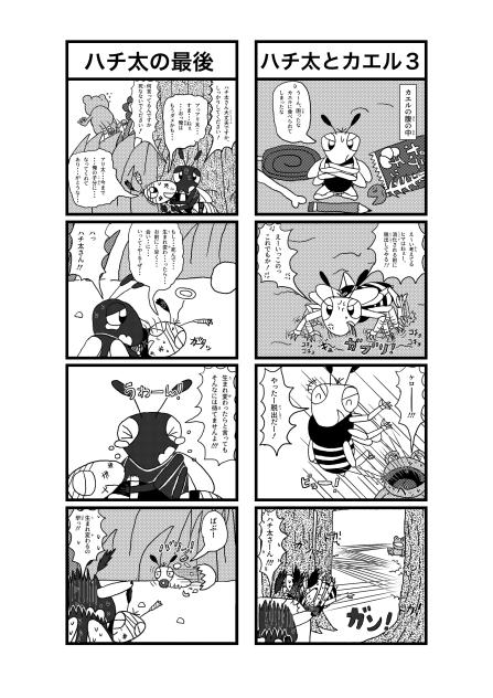 ハチだハチ太の四コマ　その20拡大版