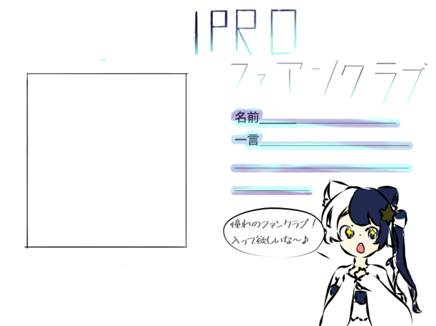 Iproのファンクラブの用紙！
