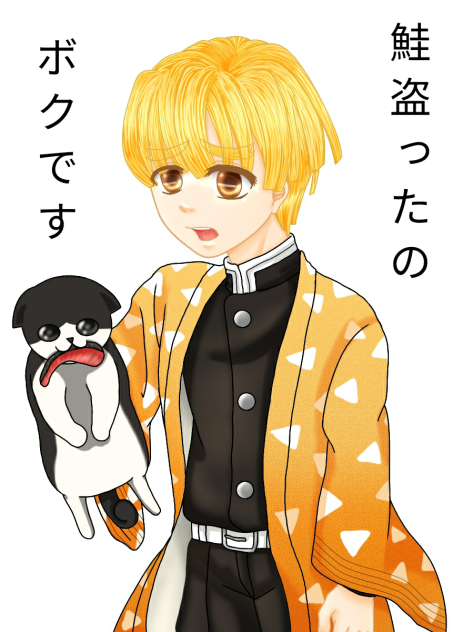 犯人です