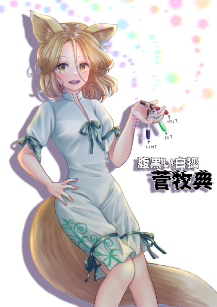 菅牧典