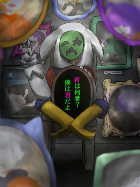 『鏡の道化師』