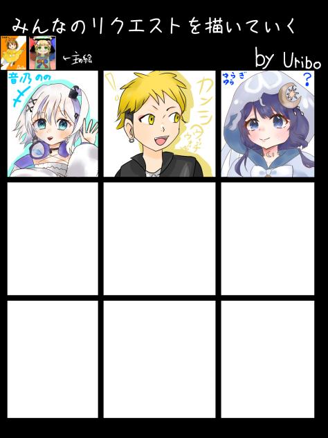 リクエスト下さい！Request please！