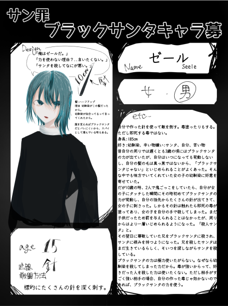 ブラックサンタキャラ募集！！