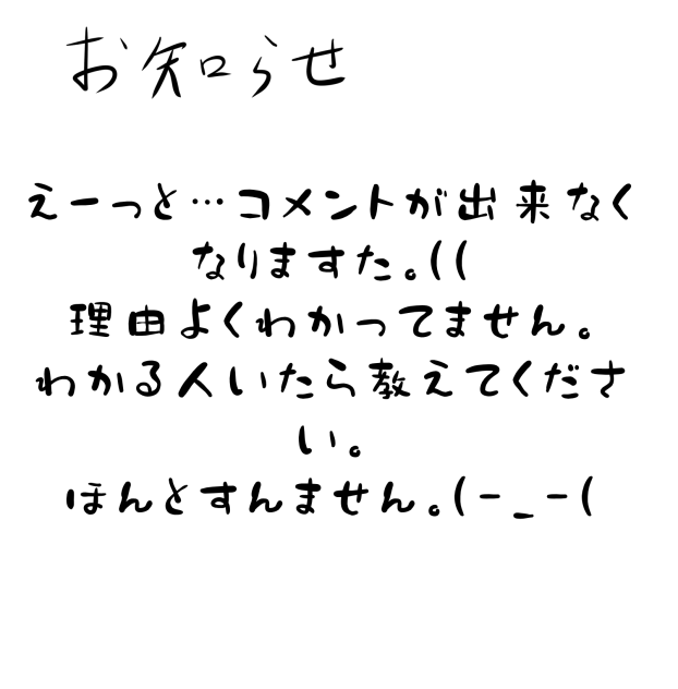 お知らせ…