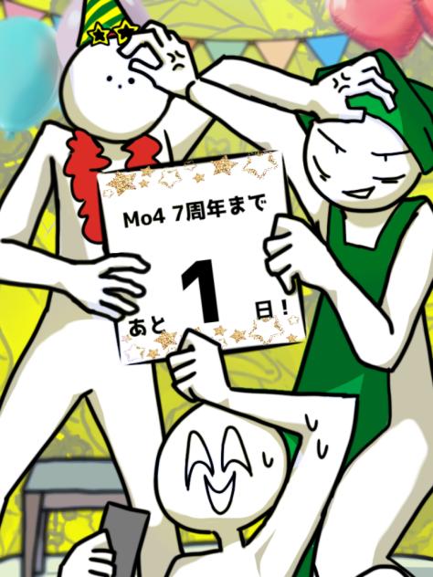 Mo4 7周年まであと1日！