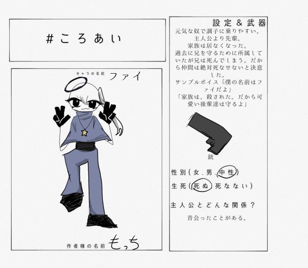 キャラ募参加！