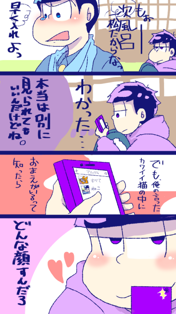 なんて俺のケータイつかってるの？③