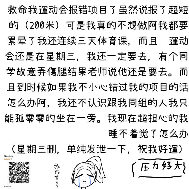 我讨厌運动会