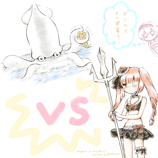 クラーケンvs花園ゆりねちゃん。